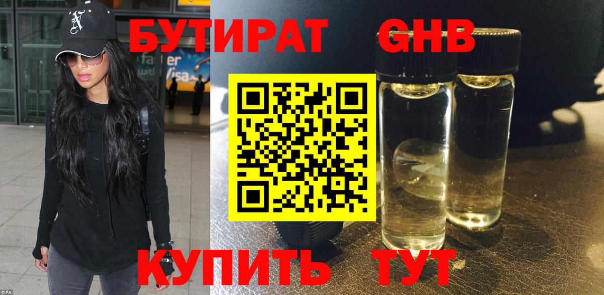 Нижневартовск  Бутират  Вход с VPN  Бутират 1.4BDO 