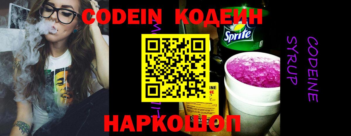 Codein Purple Drank Нижневартовск