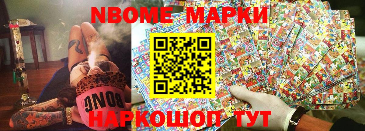 Наркотические марки 1500мкг Нижневартовск